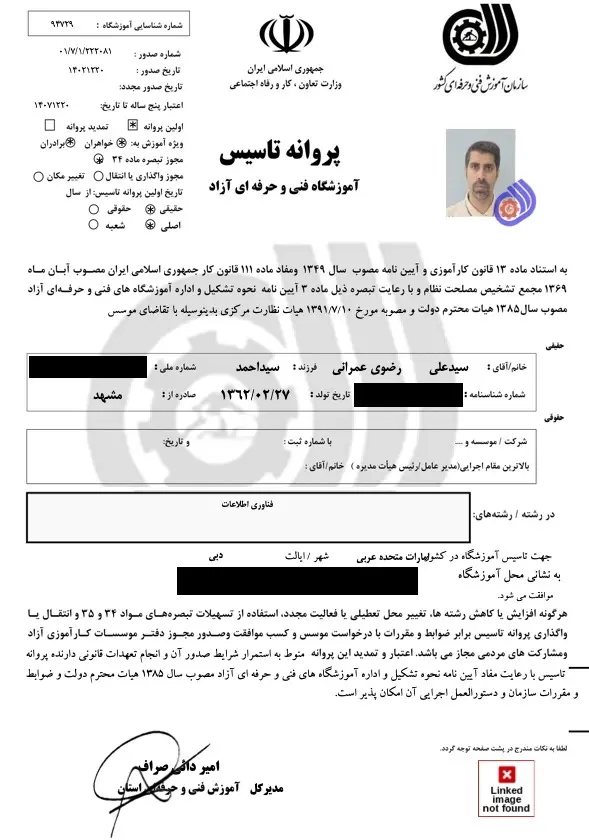 مجوز رسمی آموزشگاه آزاد فنی و حرفه‌ای اَبری